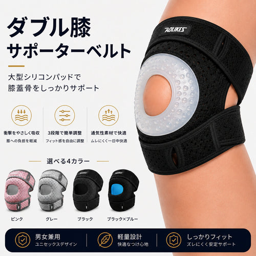 Hoshina™ ダブル膝サポーターベルト
