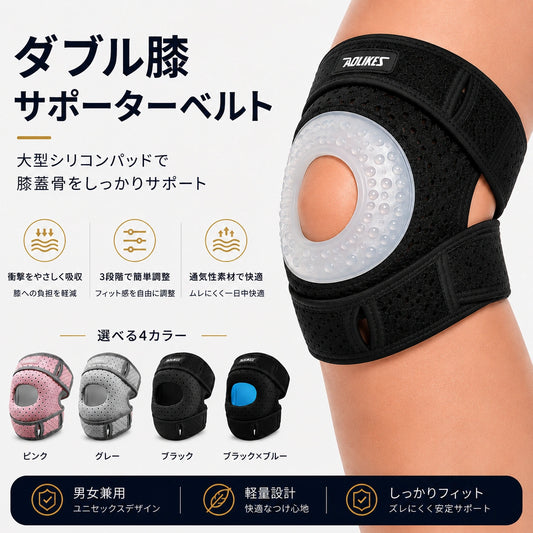Hoshina™ ダブル膝サポーターベルト