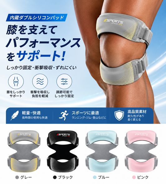 Hoshina™ ダブルシリコン膝サポーターベルト