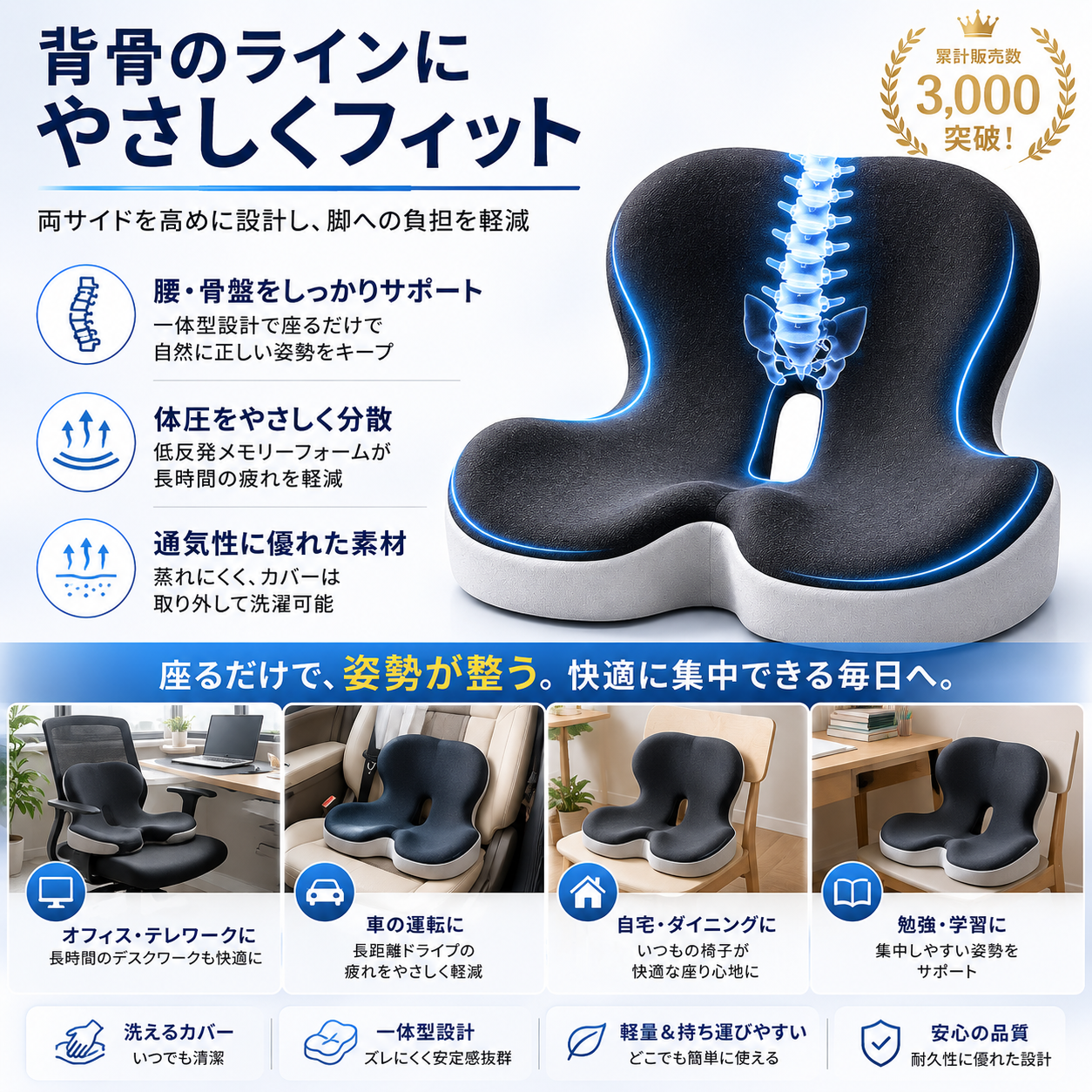 Hoshina™ 姿勢サポートクッション