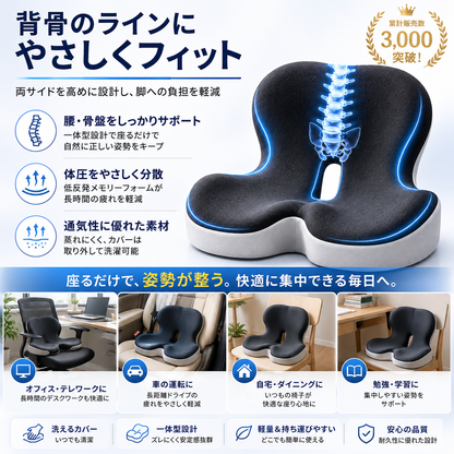 Hoshina™ 姿勢サポートクッション