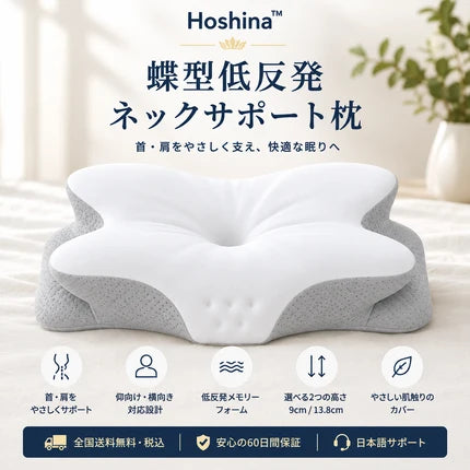 Raku™ 人間工学設計 蝶型低反発枕