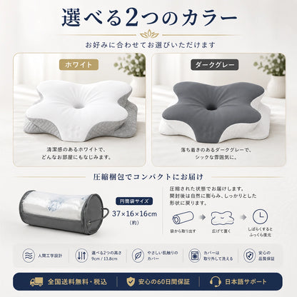 Raku™ 人間工学設計 蝶型低反発枕