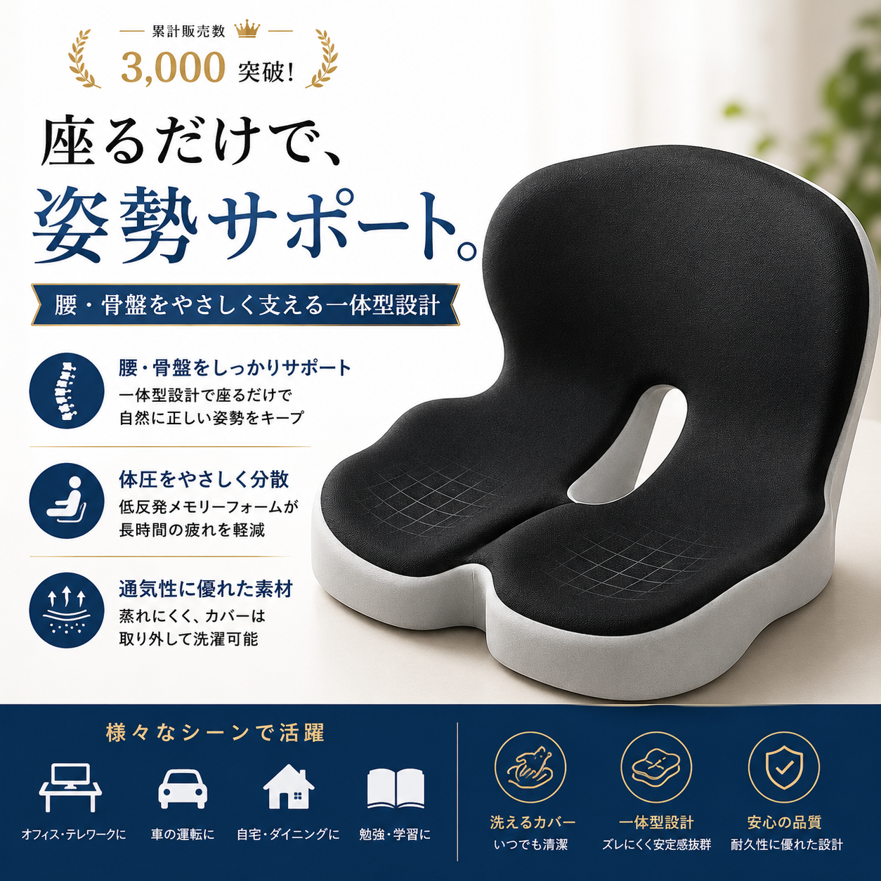 Hoshina™ 姿勢サポートクッション