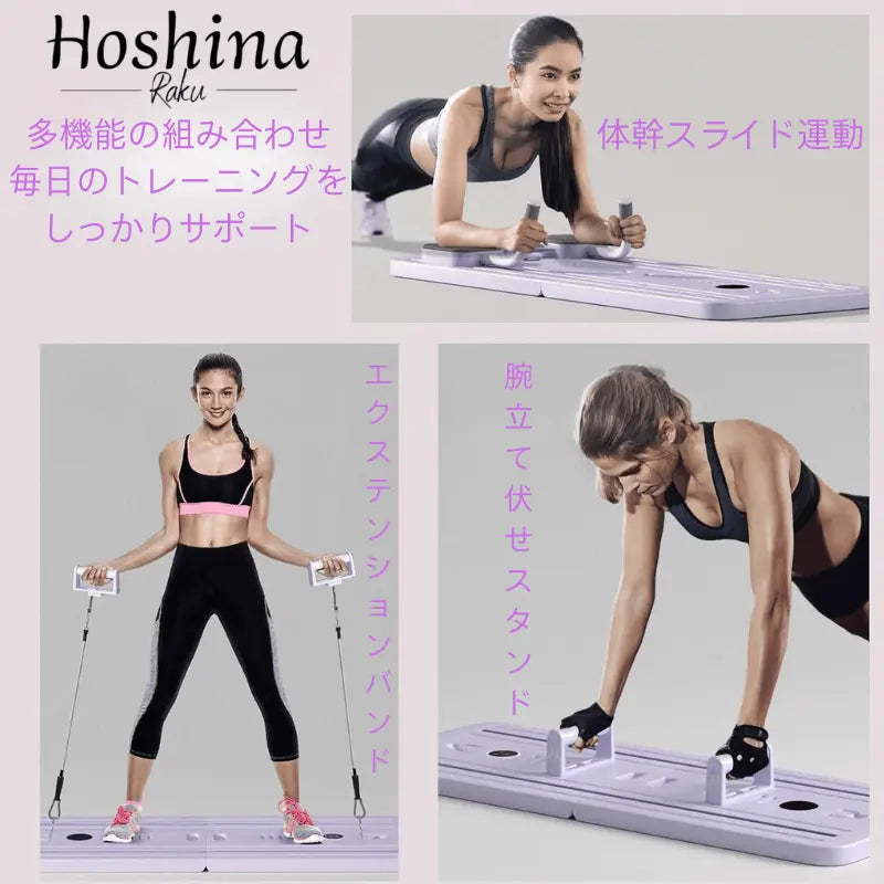 Hoshina™ 多機能体幹トレーニングボード