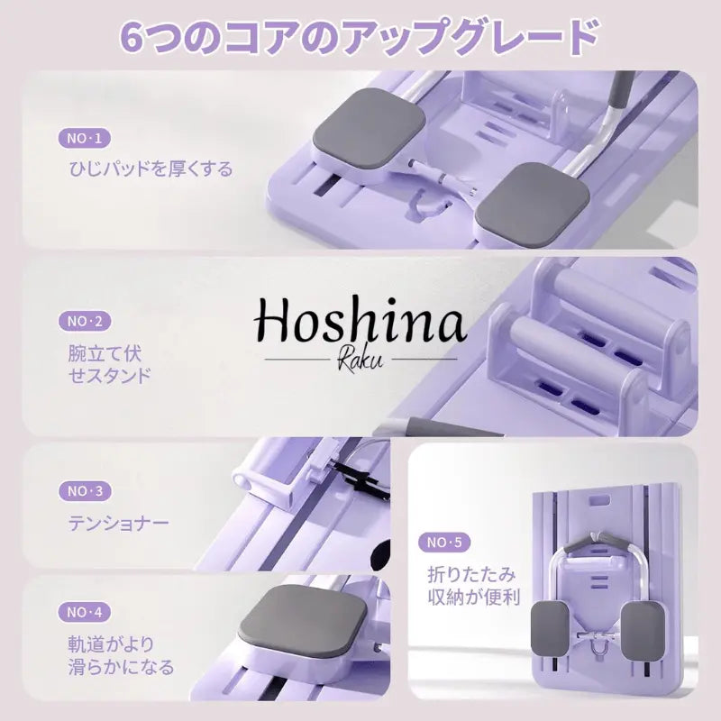Hoshina™ 多機能体幹トレーニングボード
